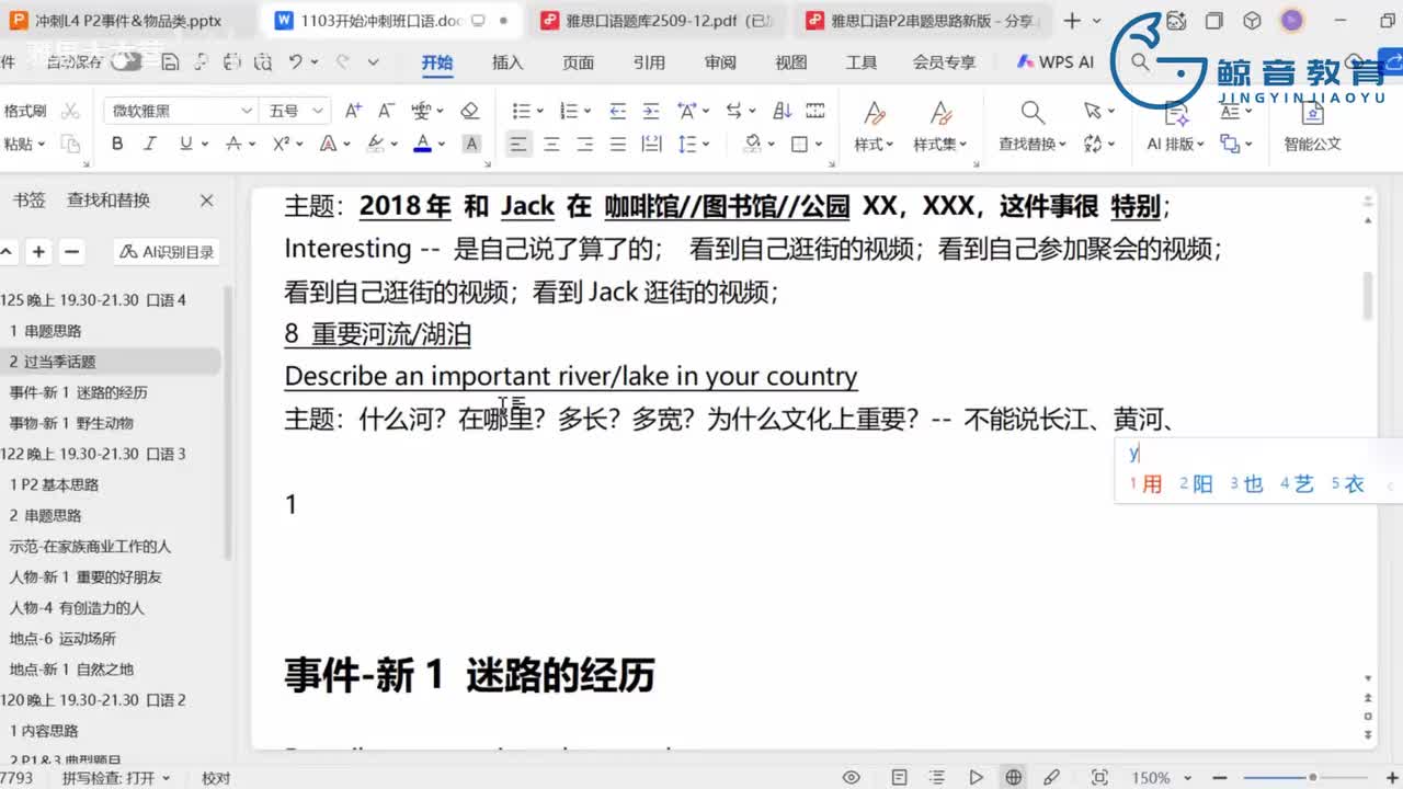 【冲刺班】口语4（二）