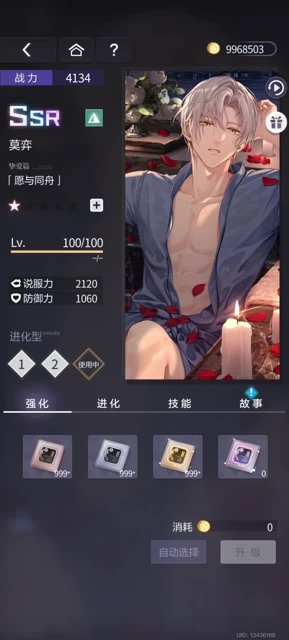 愿与同舟 (生日SSR)