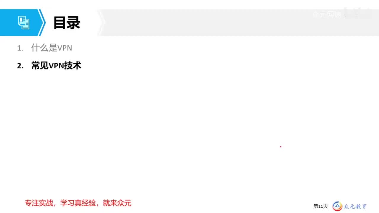 【故障排查】33-GRE VPN