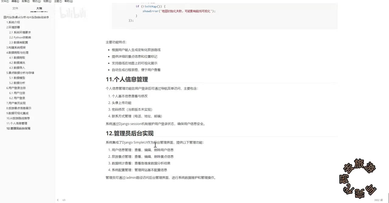 12 管理员功能实现