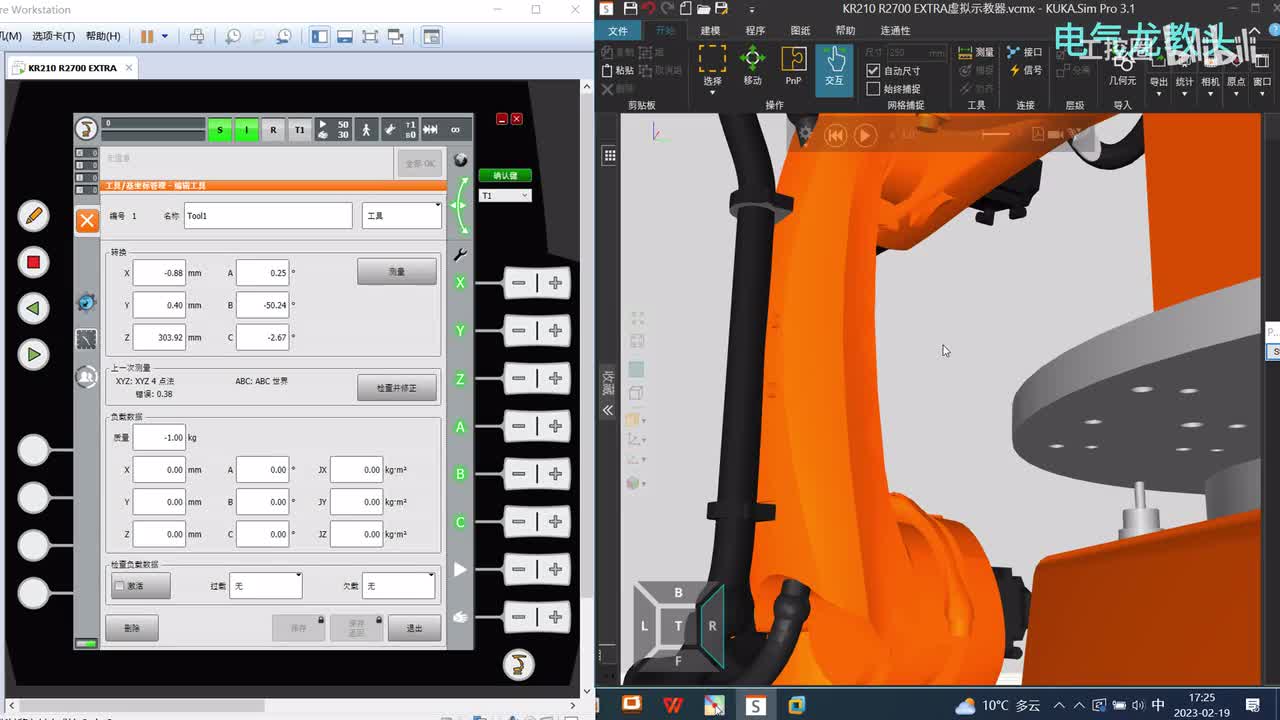4.8 用XYZ参照法和ABC两点法测量工具坐标1