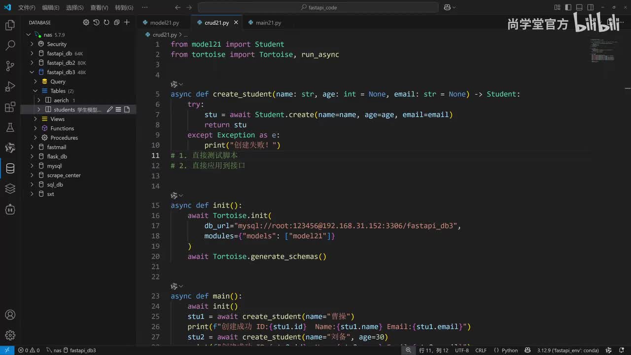 29_ORM_增加数据_接口模式