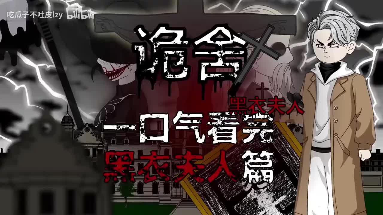 诡舍一口气看完----第1血门+祈雨村+送信+长春高校+古宅惊魂[2]-2-黑衣夫人+抬头的人-1080P 高清-AVC