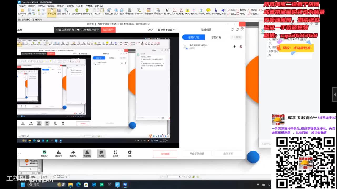 发输变电专业考试入门课7-短路电流计算思维导图