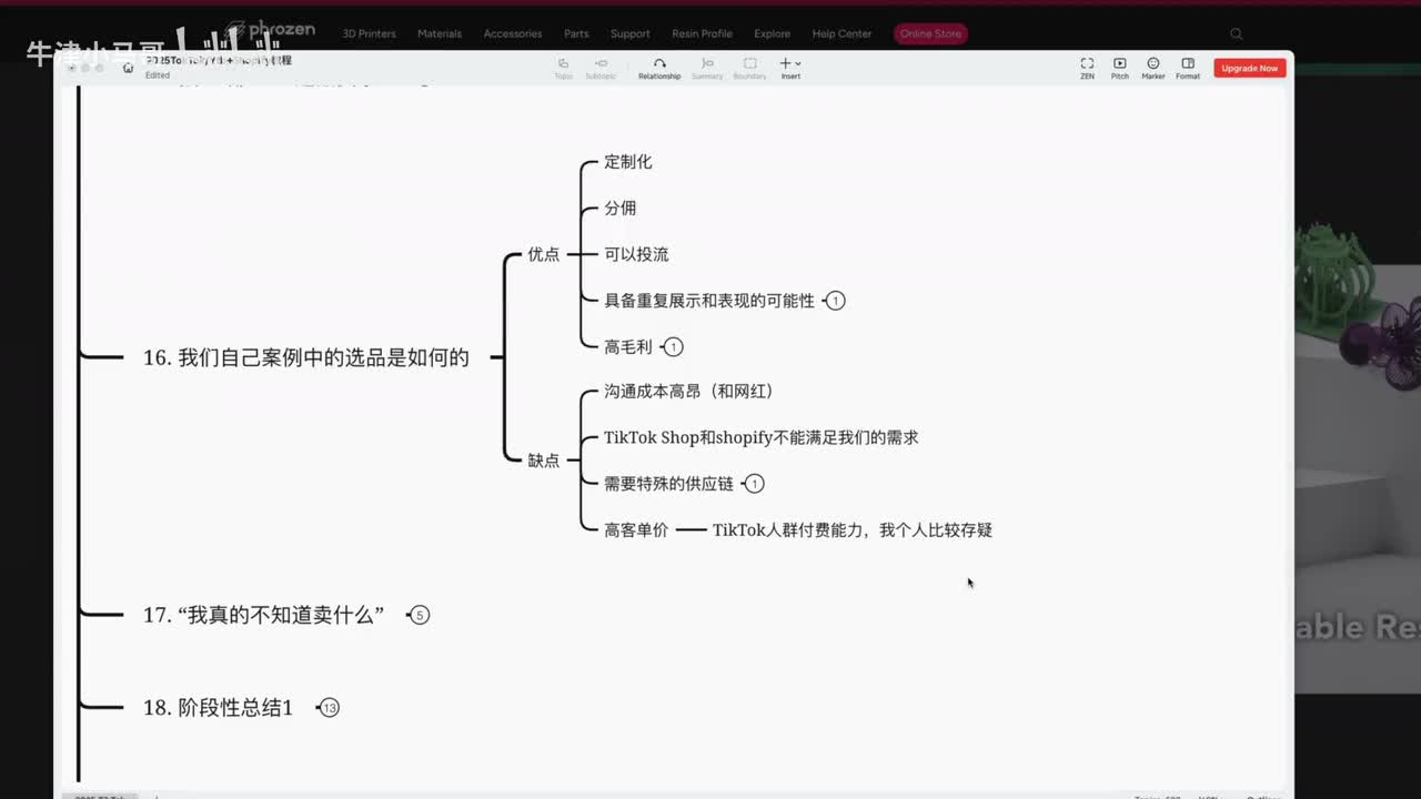 16. 我们自己案例中的选品是如何的