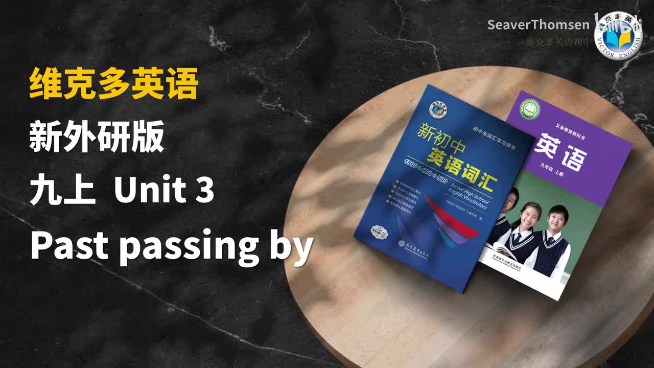 2026新版教材单词领读九上U3