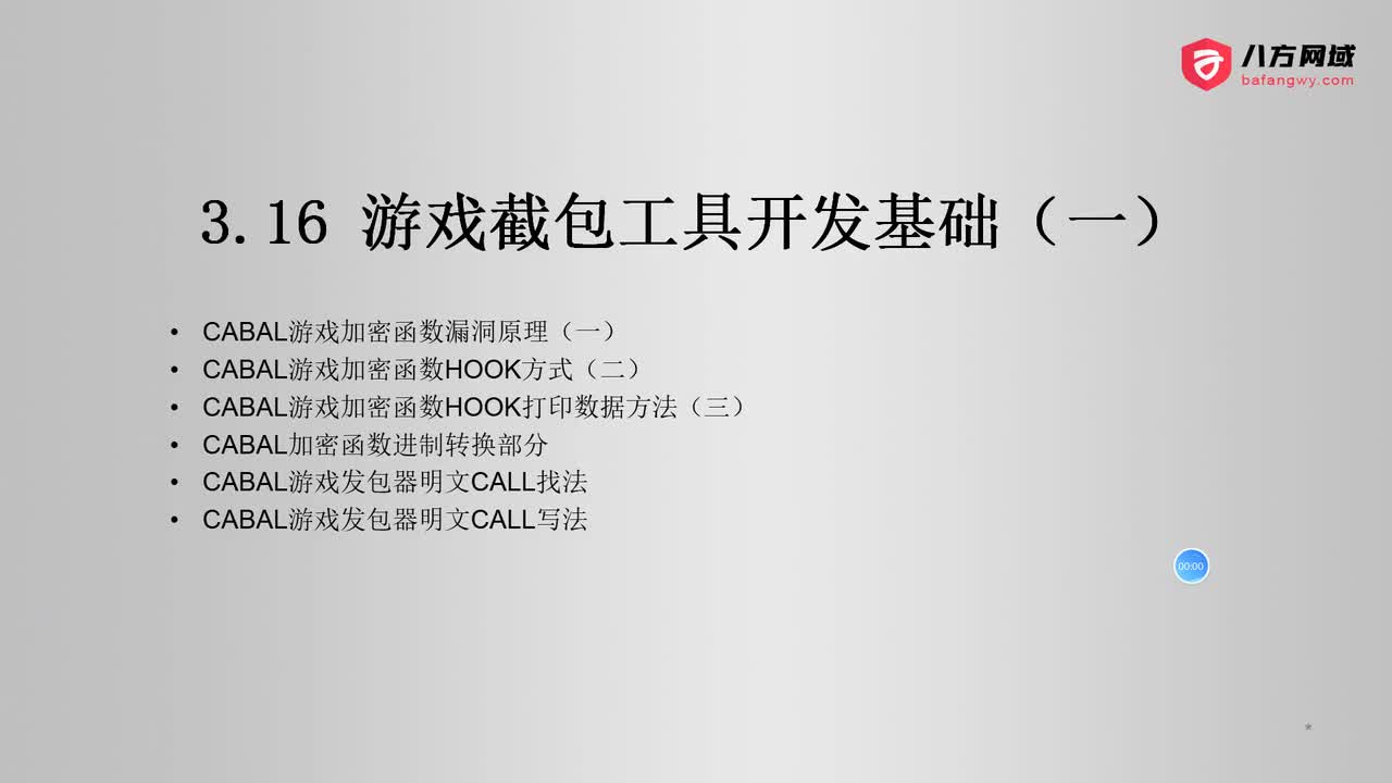 99.游戏截包工具开发基础（一）