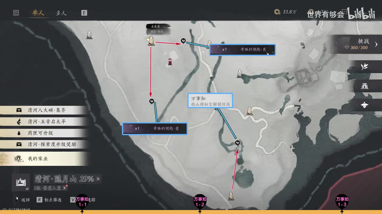 抱山湖万事知1抱山湖秘宝