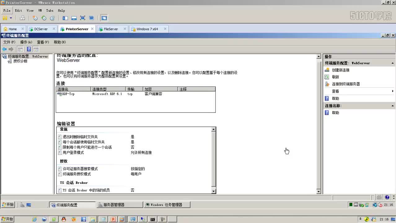 11-22、为不同用户指定登录终端服务运行不同程序