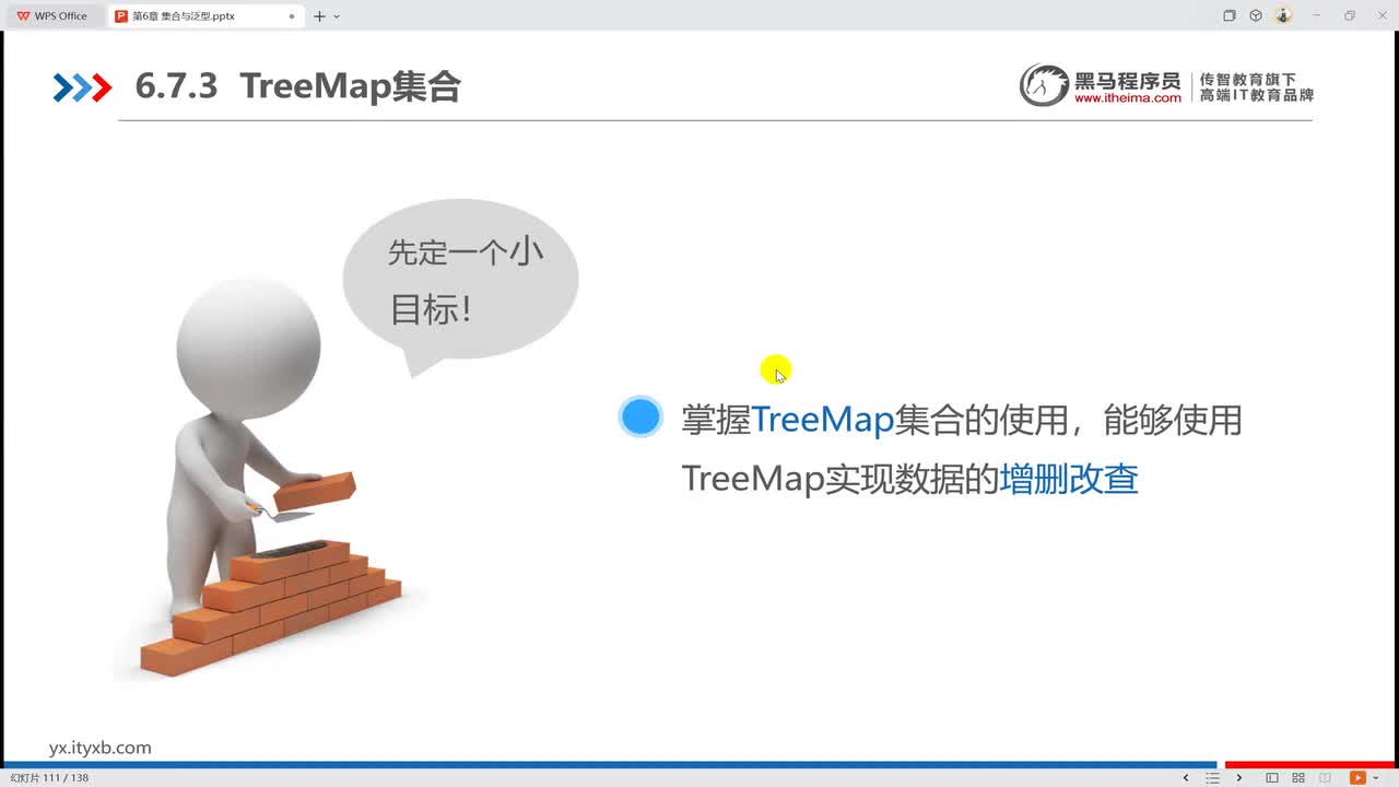6014 TreeMap集合