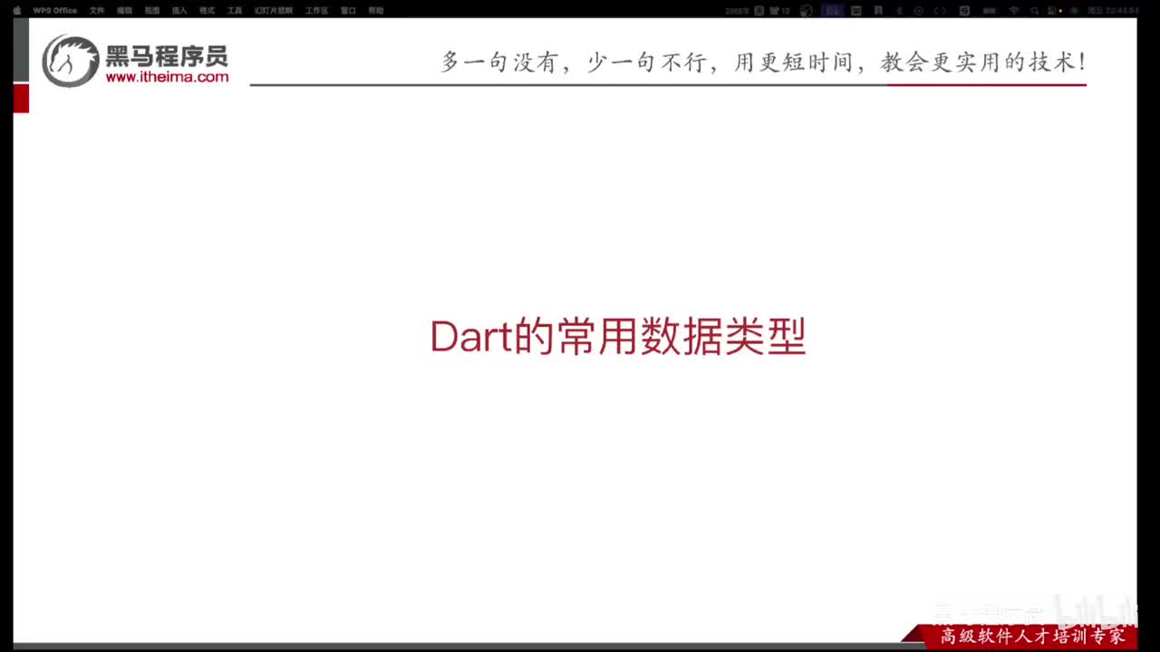 Day1-05.Dart中的字符串类型-String
