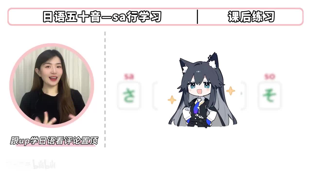 【发音篇】五十音 sa行