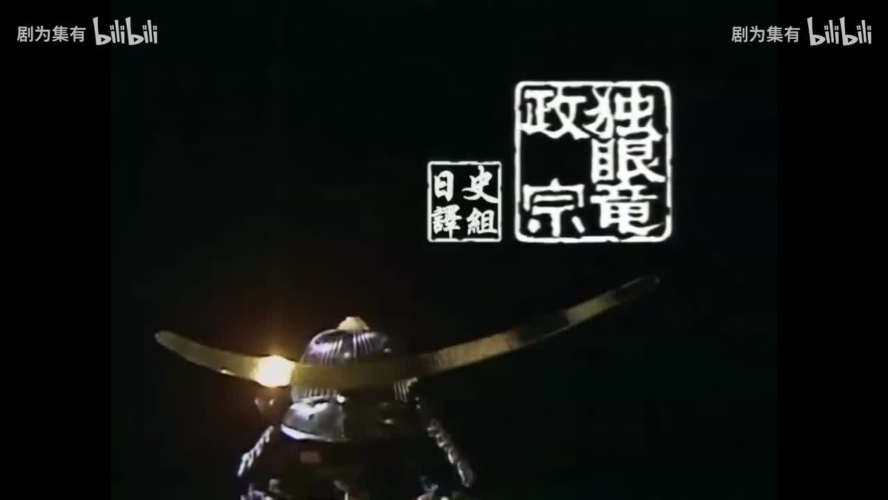 1987-独眼龙政宗2