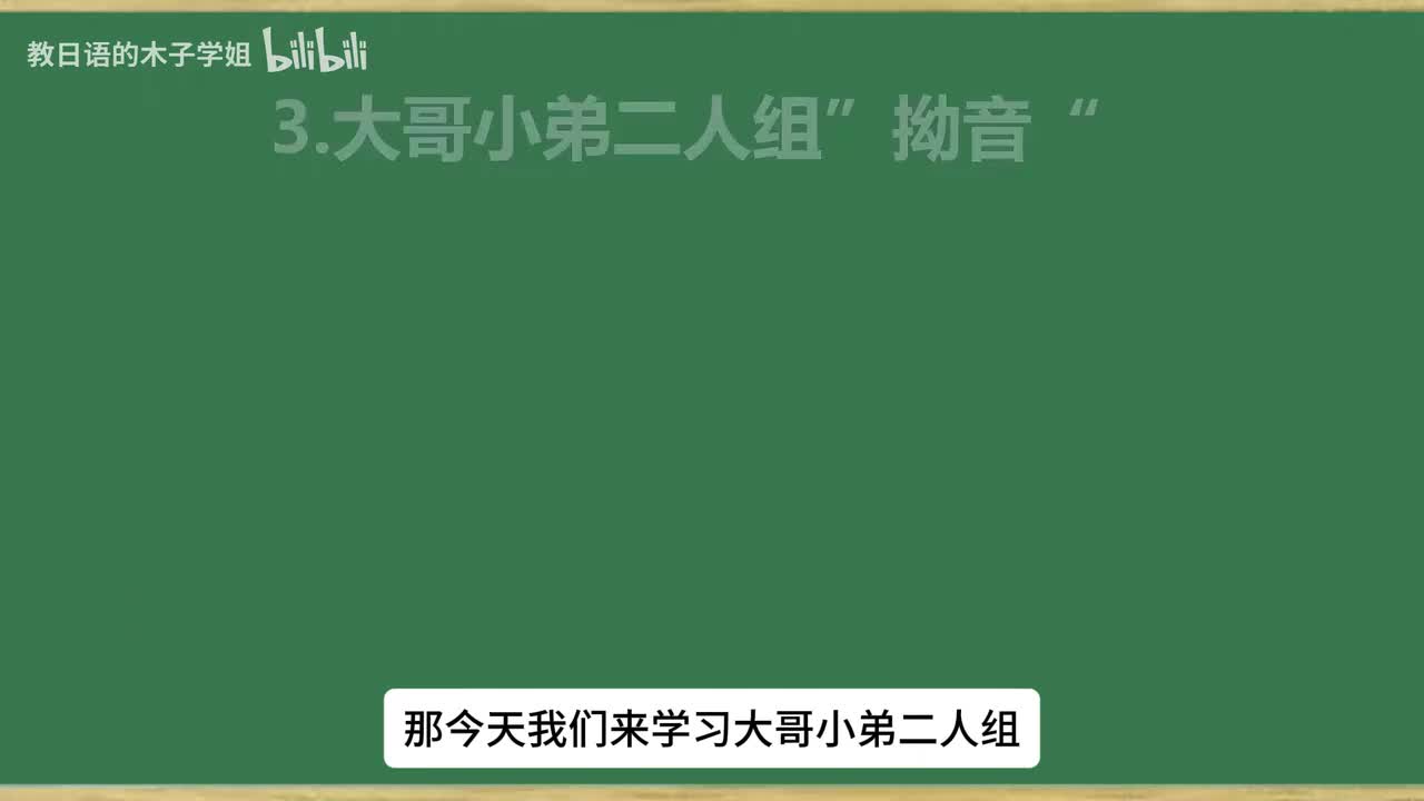 第14课， 拗音
