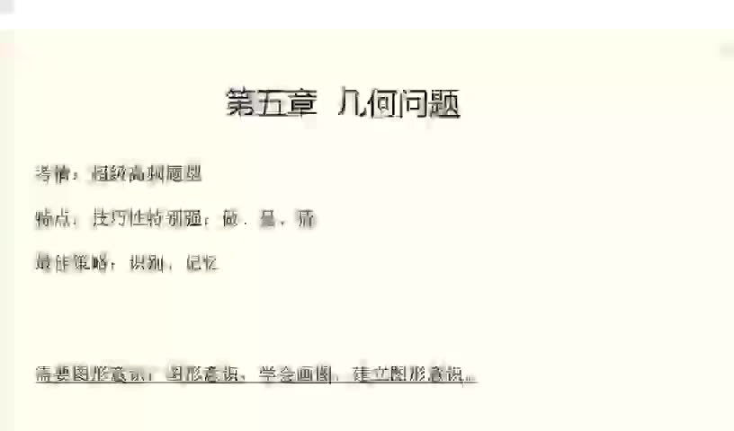 5-05.【数量】几何问题+专项练习-480P 标清-AVC