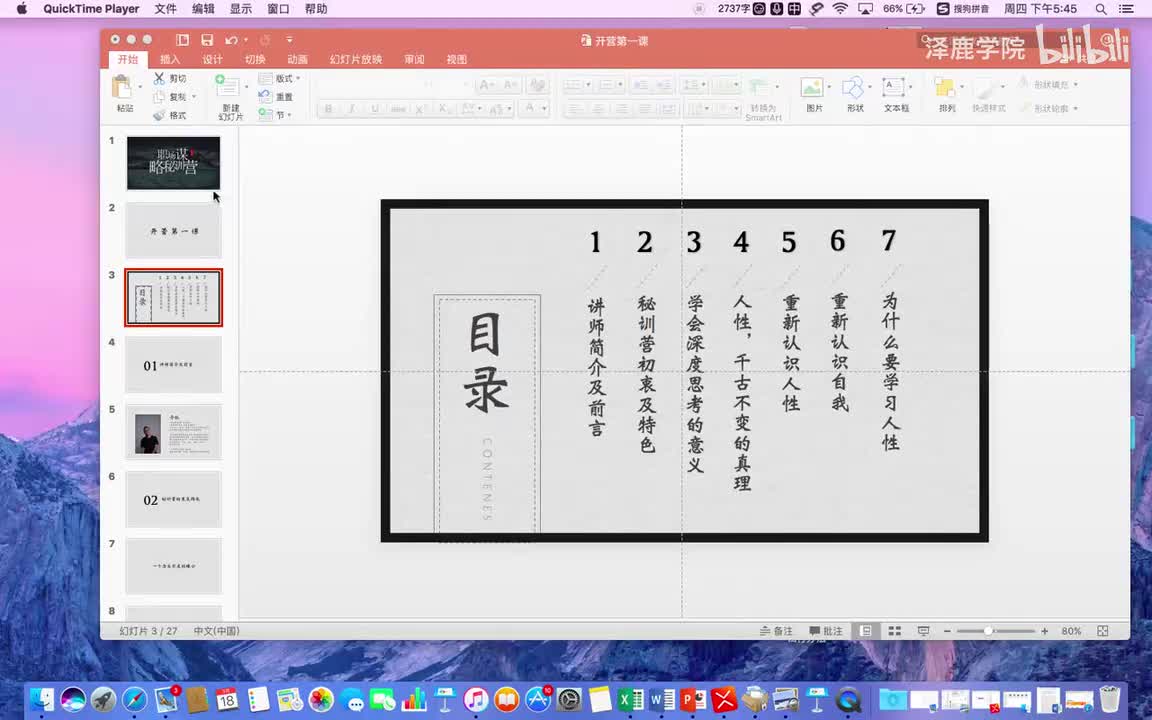 2：阅人篇：开营第一课