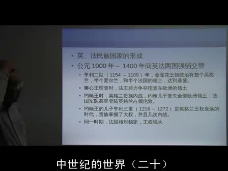20 西欧民族国家的形成（下）