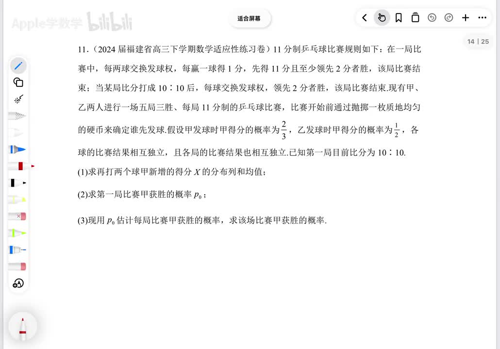 24年福建高三适应卷比赛问题