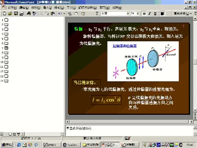 102.第55讲_波动光学
