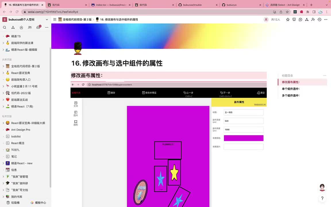 前端-编辑器端016.16. 修改画布与选中组件的属性_