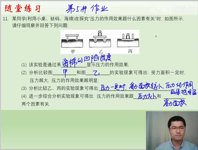 53.53 力学提高05 压力压强B（作业）(Av113629668050908,P53)