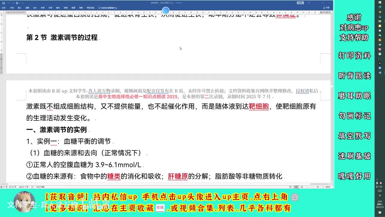 3.2激素调节的过程