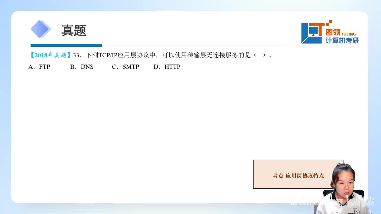 18年（33-40）计算机网络