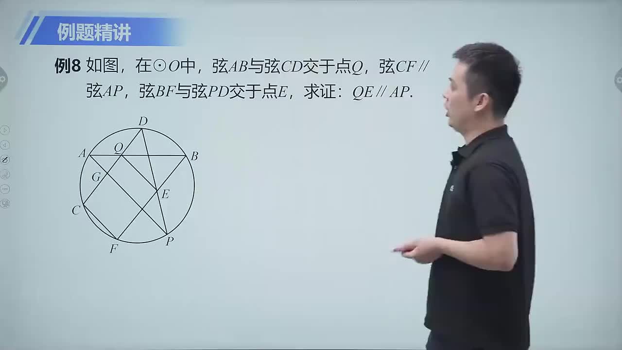 与圆有关的角 第9节