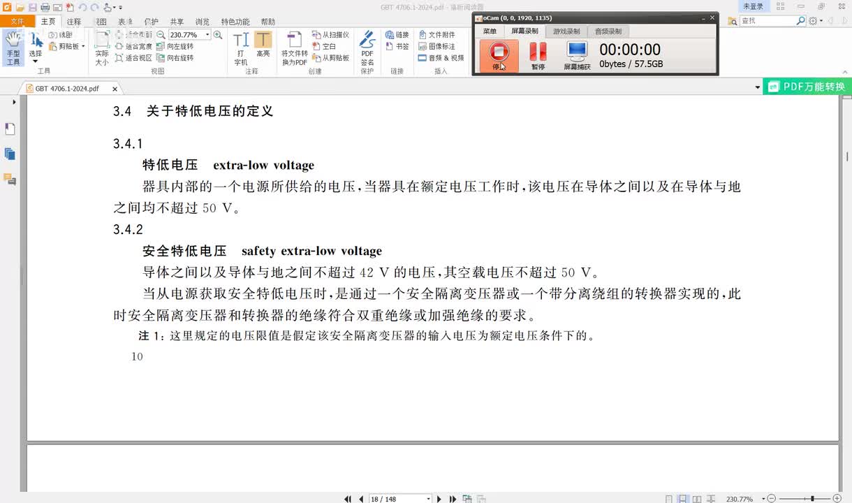 GBT4706.1-2024讲解（5）