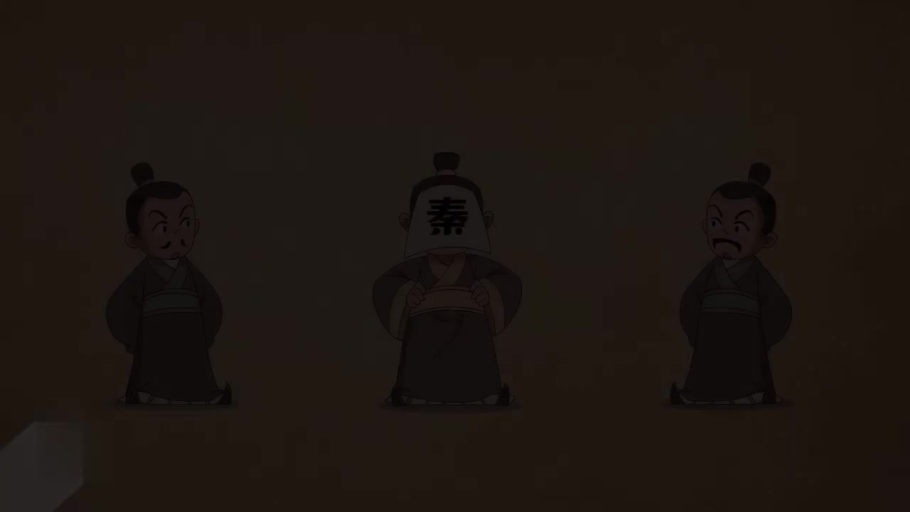 10 战国七雄（下）：秦并六国