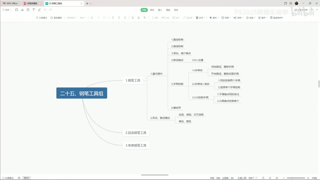 【PS教程】28.钢笔工具2