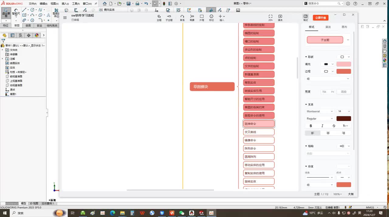23.草图绘制——延伸命令的使用