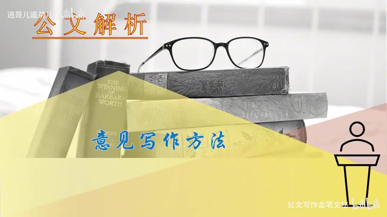 65-第65课意见写作方法