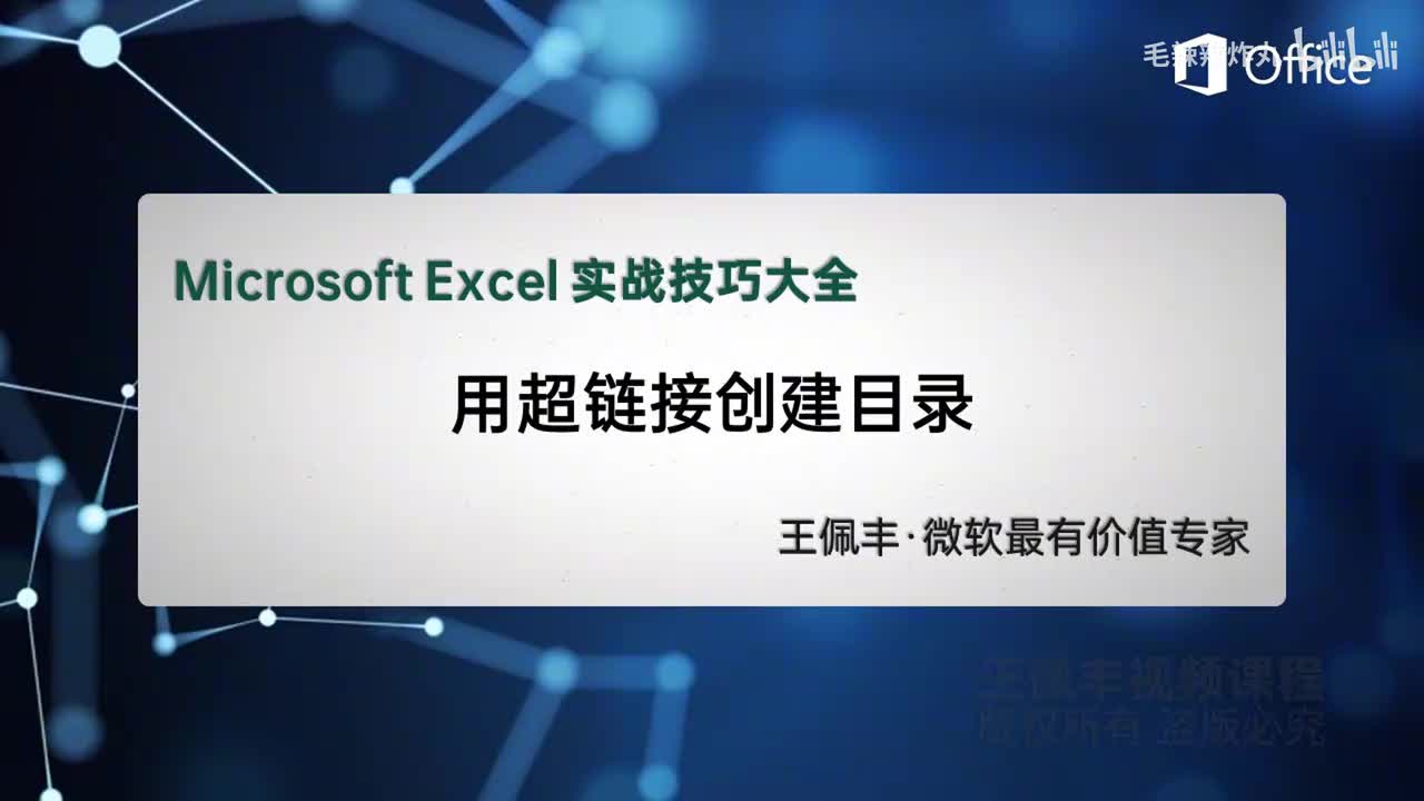 41-用超链接创建目录