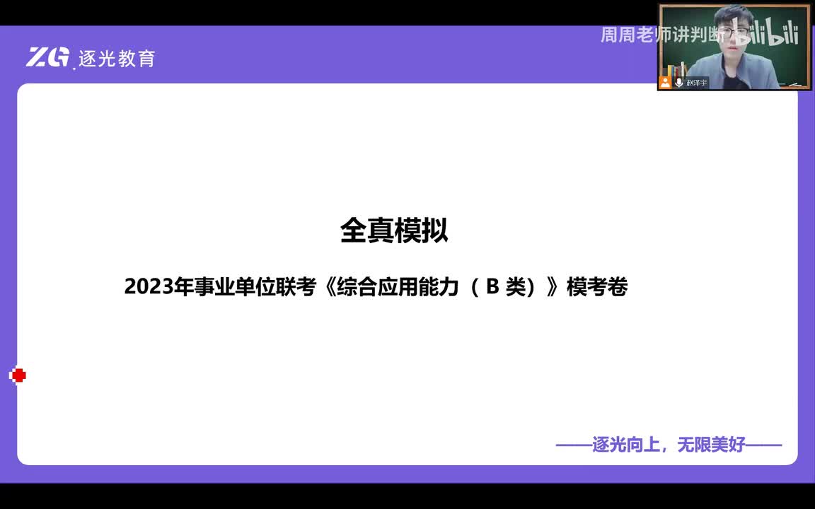 21、2023年事业单位联考《综合应用能力(B类)》模考卷