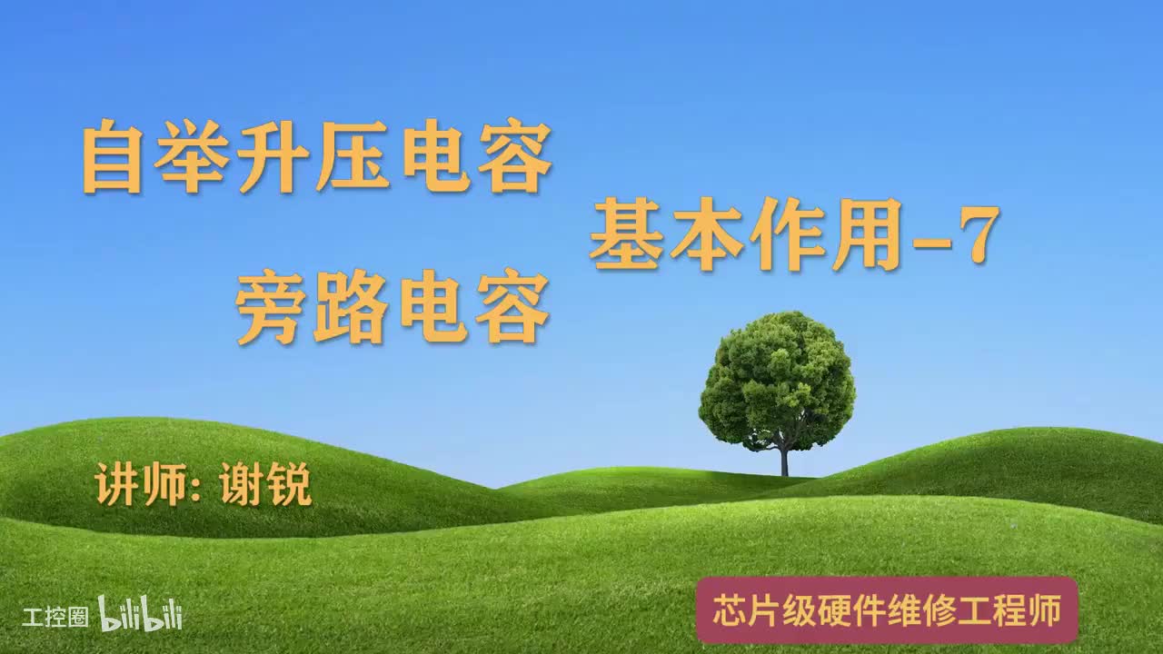 055-自举升压和旁路电容基本作用