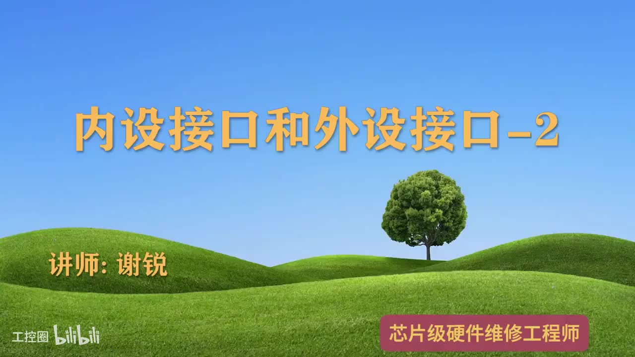 021-内设接口和外设接口-2