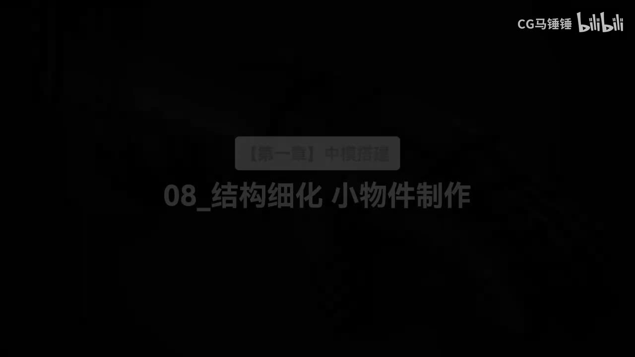 08_小物件制作