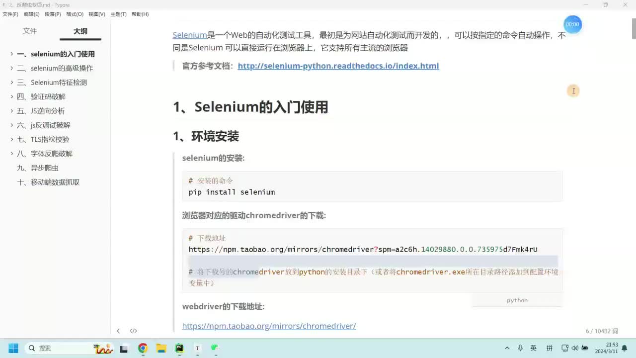 【selenium使用入门】selenium的环境安装和入门使用