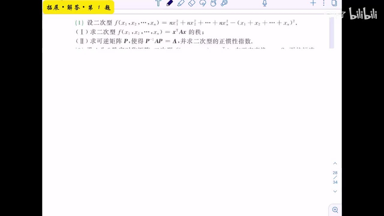 【第十五章】拓展解答1-4