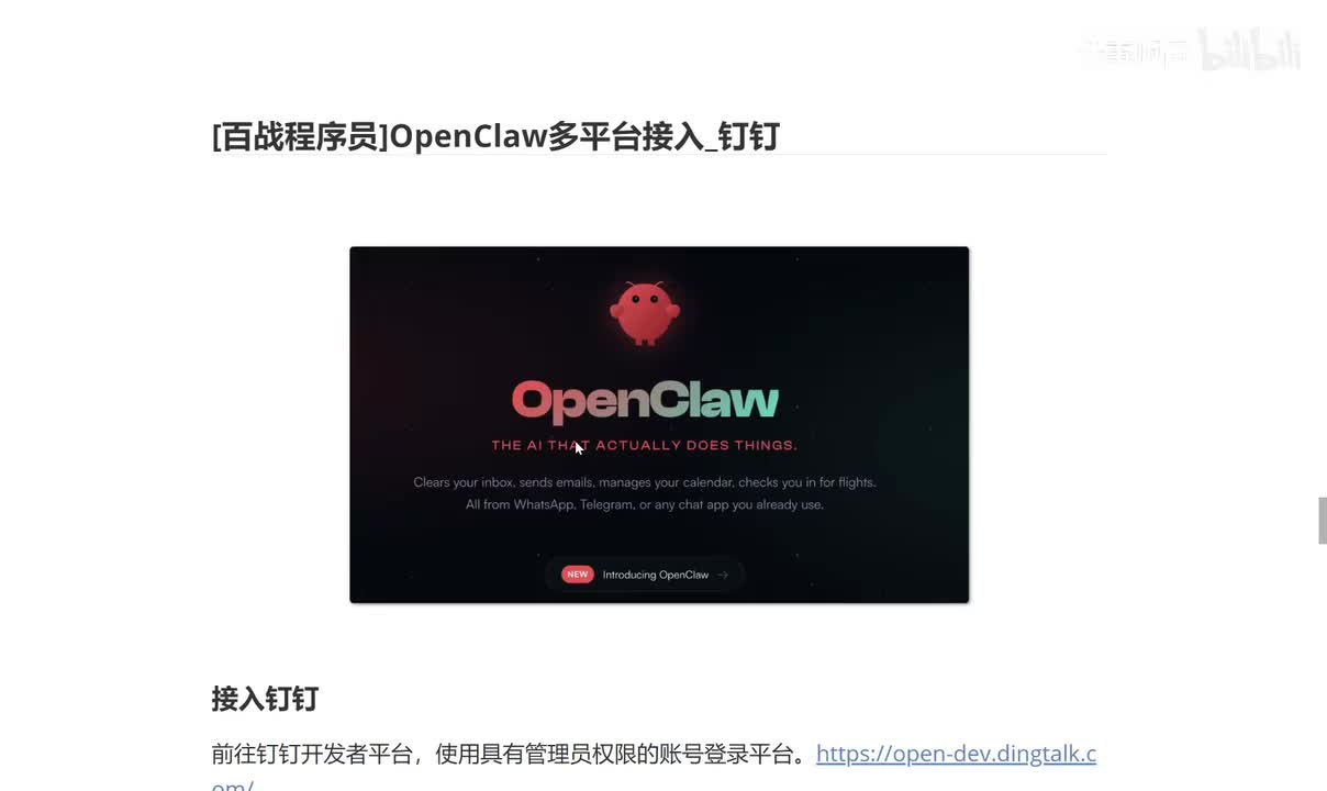 OpenClaw多平台接入_钉钉