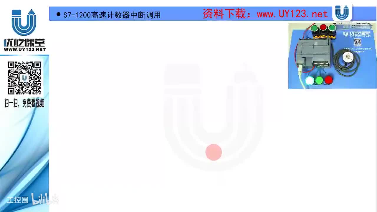 168.S7-1200高速计数器中断调用