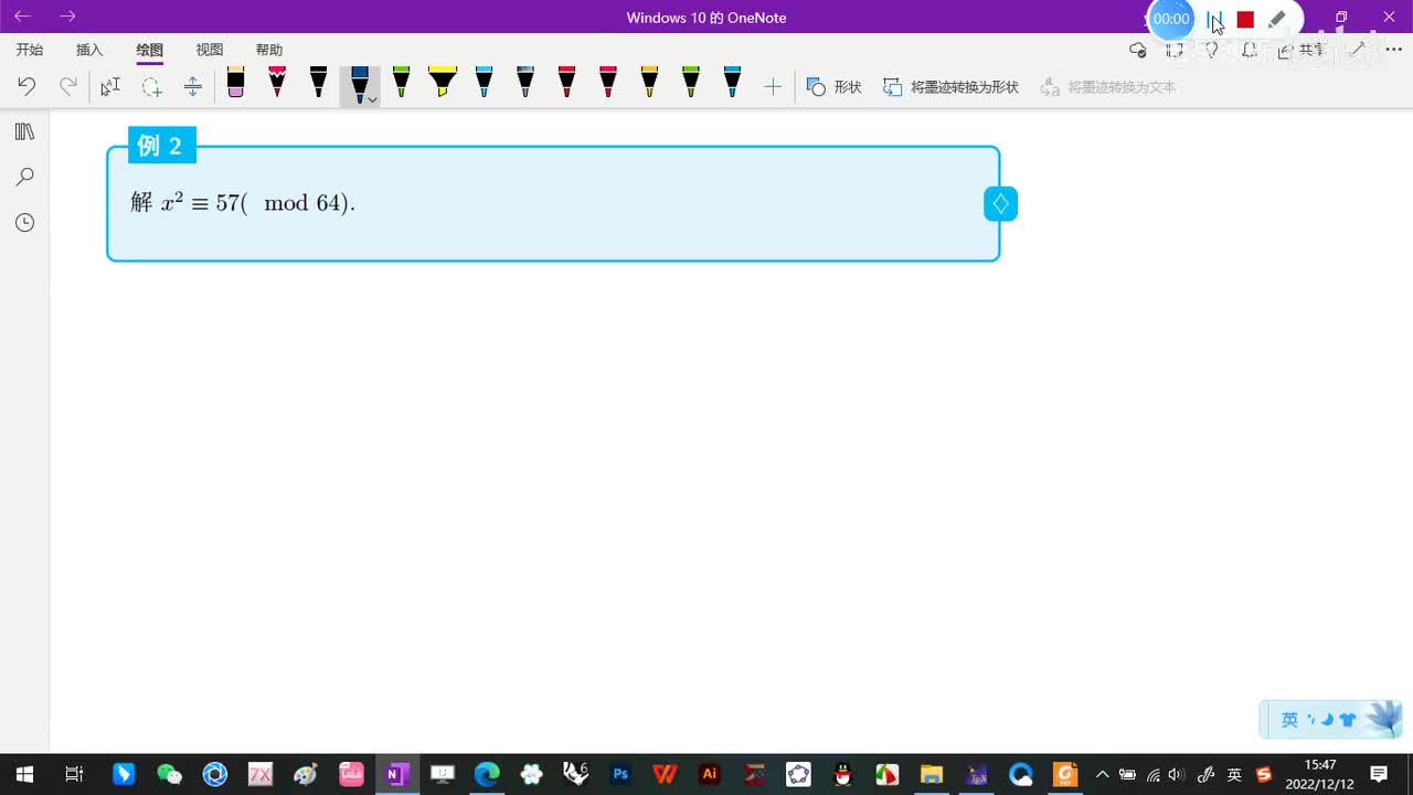 5.6-合数模的情形-5-例题-(例2)-(初等数论-闵嗣鹤-严士健-第四版)