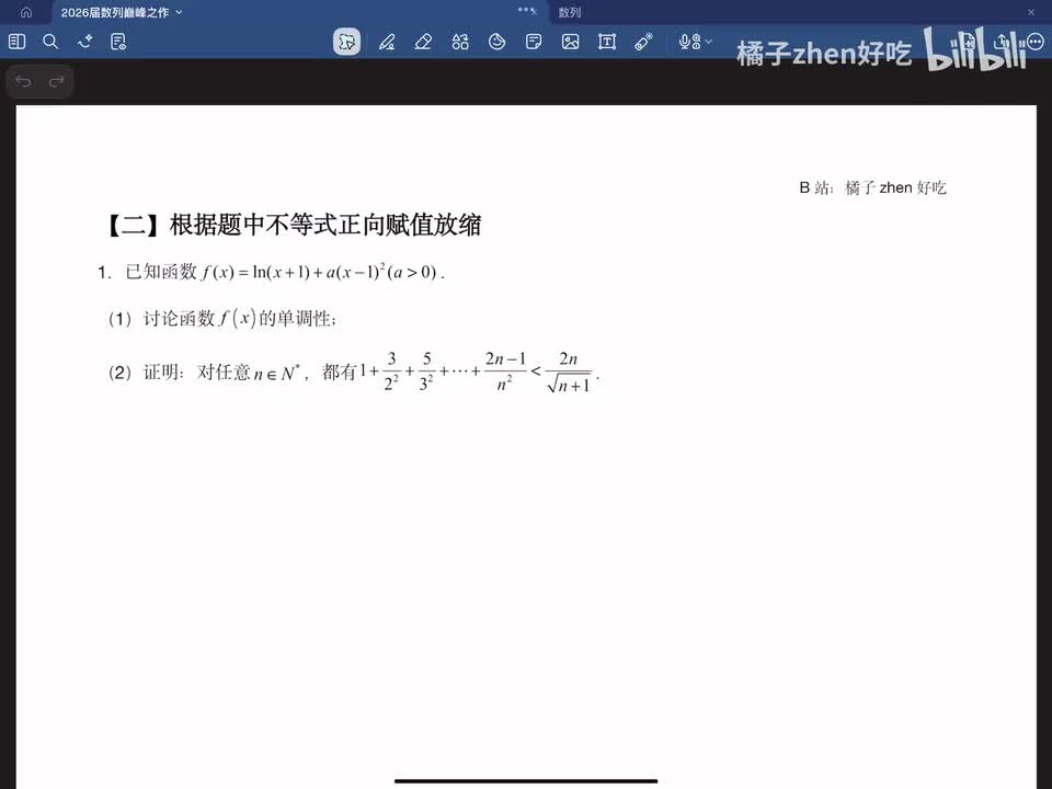 【二】根据题中不等式正向赋值放缩