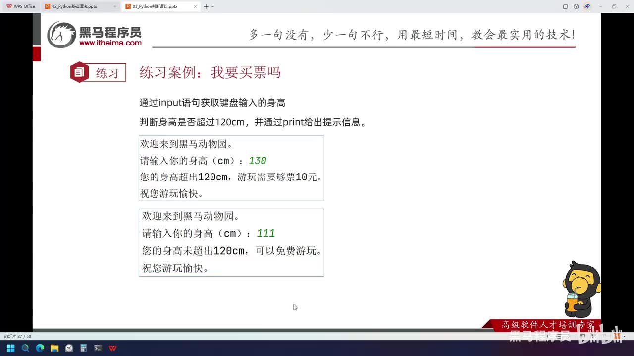 Python-32-if else条件判断练习题