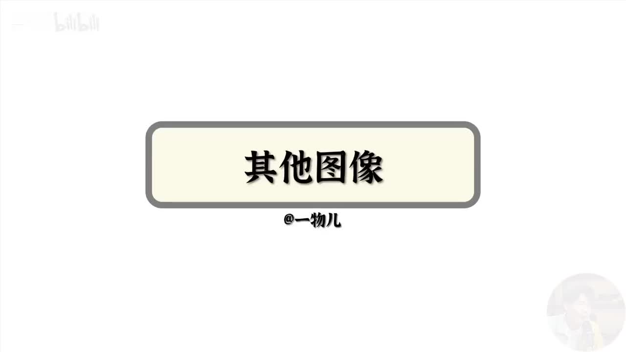 【直线运动】2.8其他复杂图像（考点）