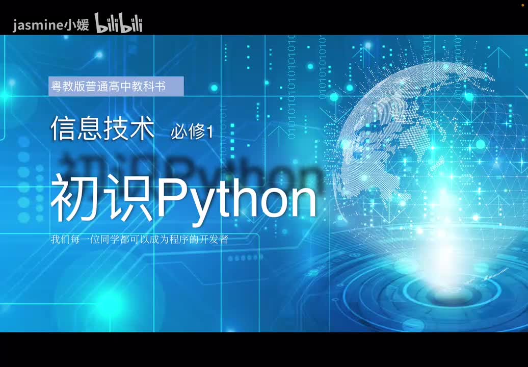 4.1.1python的变量与常量