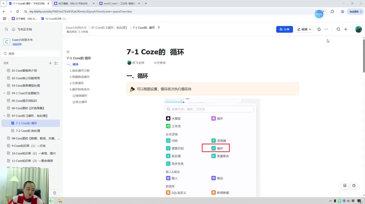 07-1 Coze【循环】节点的应用