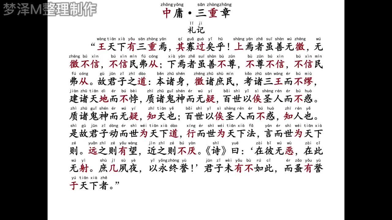 第23讲：三重章【梦泽M 五一劳动节礼物】