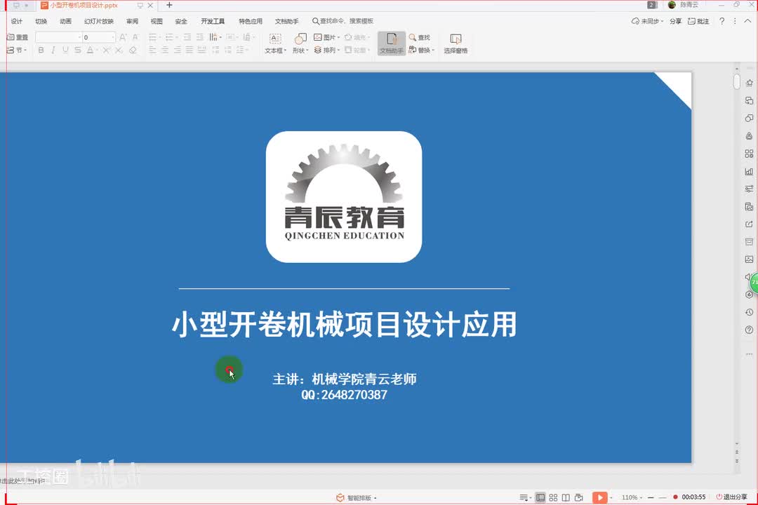19第十九节课 冲压生产线小型开卷机项目设计拉杆计算